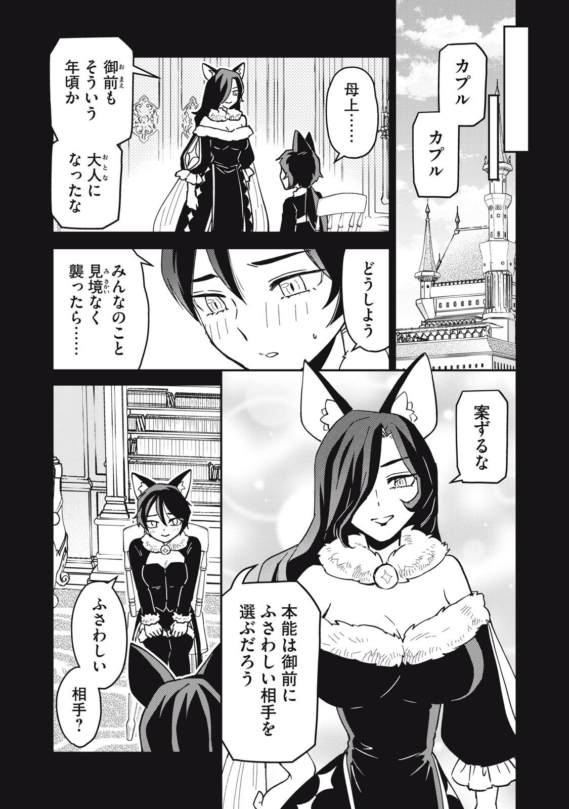 Okaeri Kudasai, Nanjou-san! - Chapter 11 - Page 3