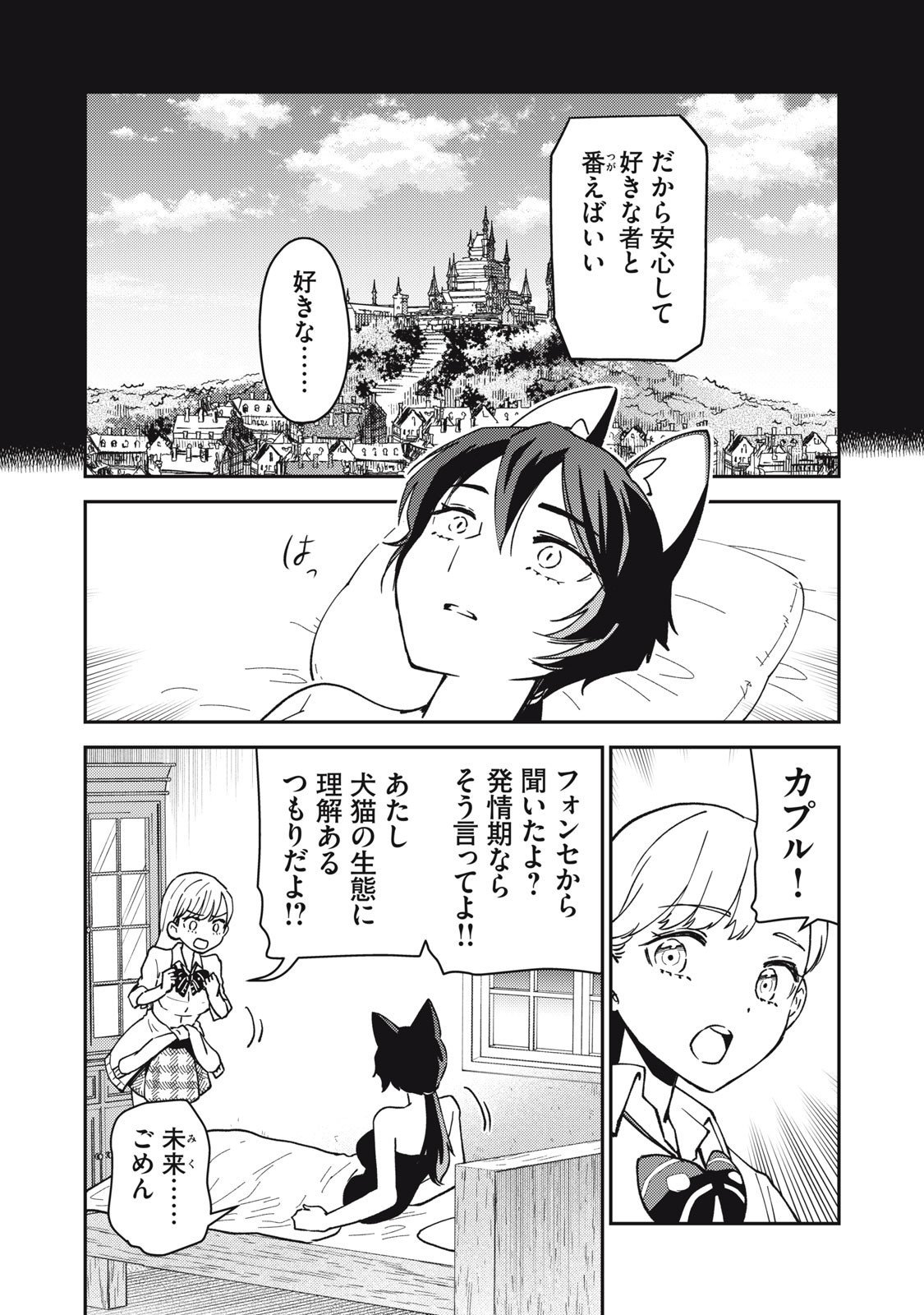 Okaeri Kudasai, Nanjou-san! - Chapter 11 - Page 4