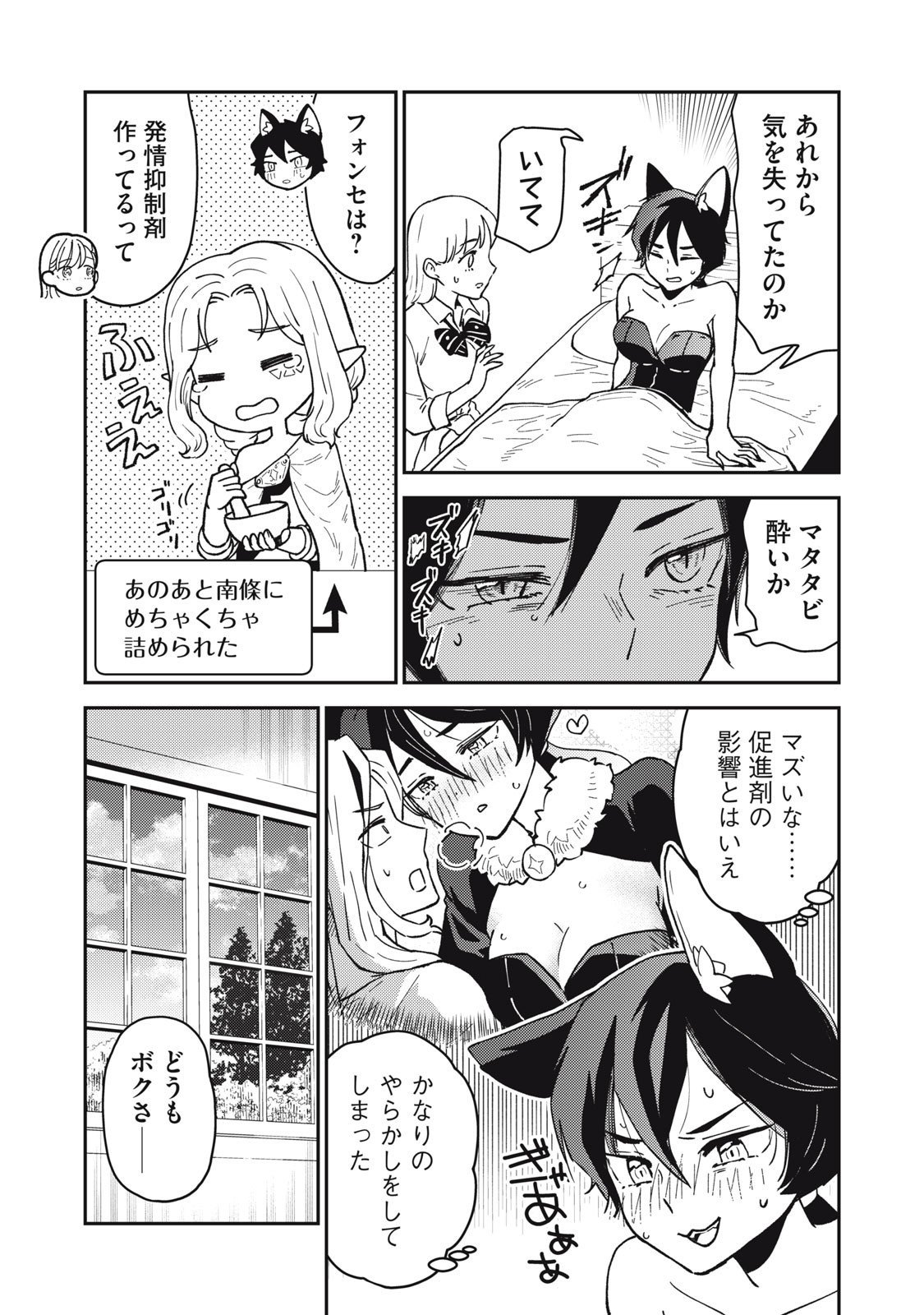 Okaeri Kudasai, Nanjou-san! - Chapter 11 - Page 5