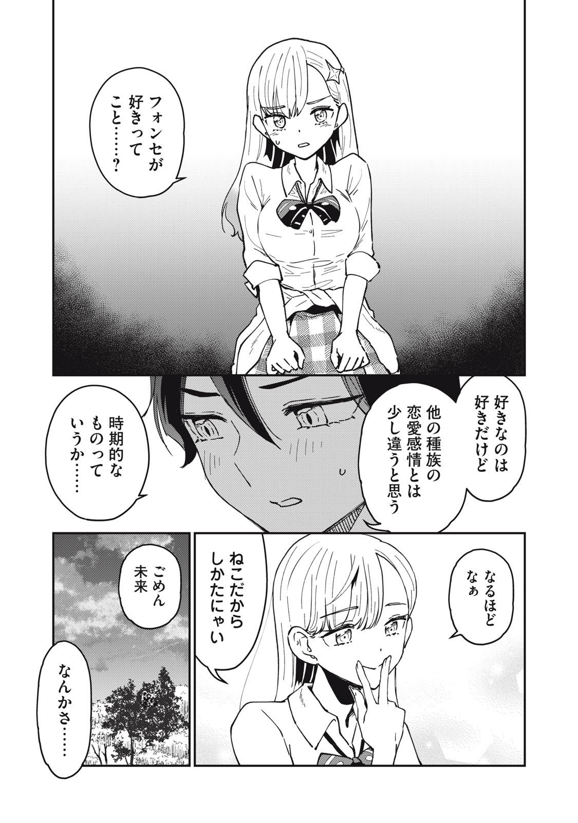 Okaeri Kudasai, Nanjou-san! - Chapter 11 - Page 7