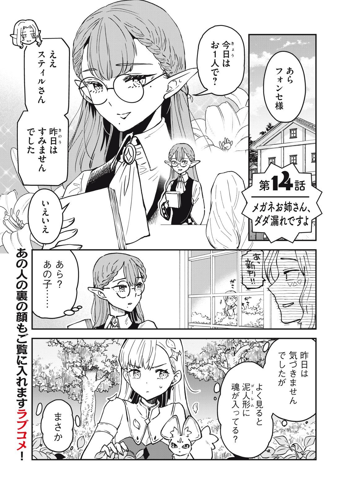 Okaeri Kudasai, Nanjou-san! - Chapter 14 - Page 1