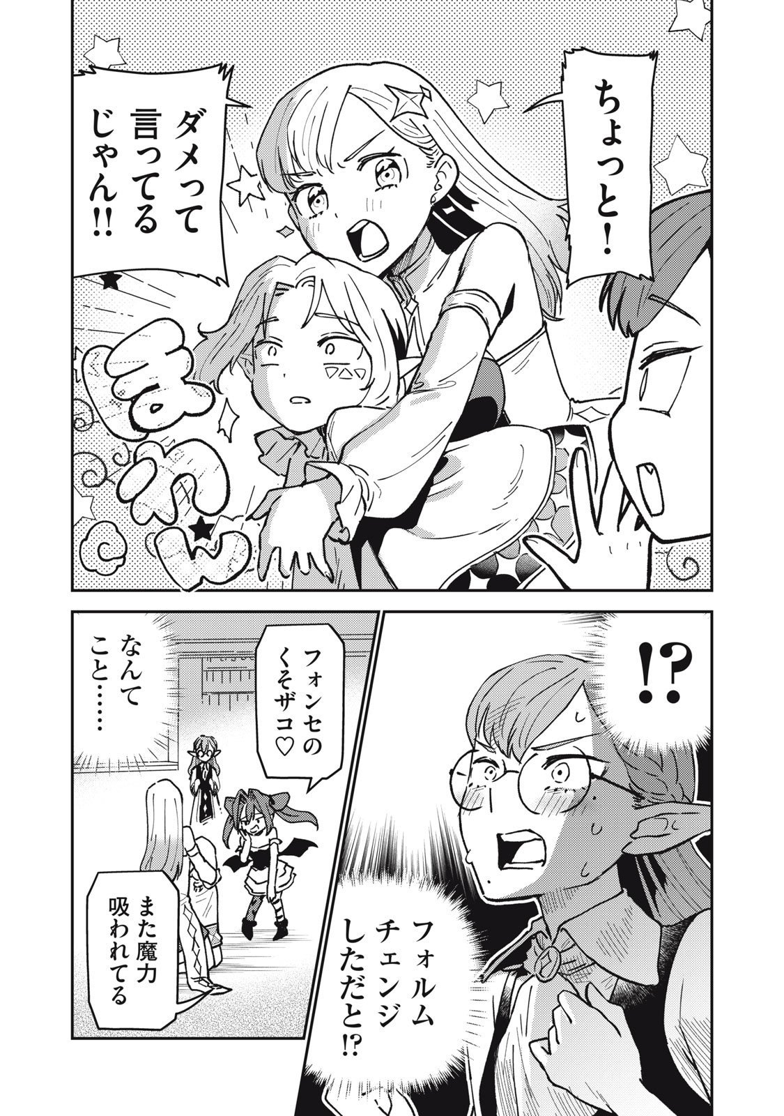 Okaeri Kudasai, Nanjou-san! - Chapter 14 - Page 12