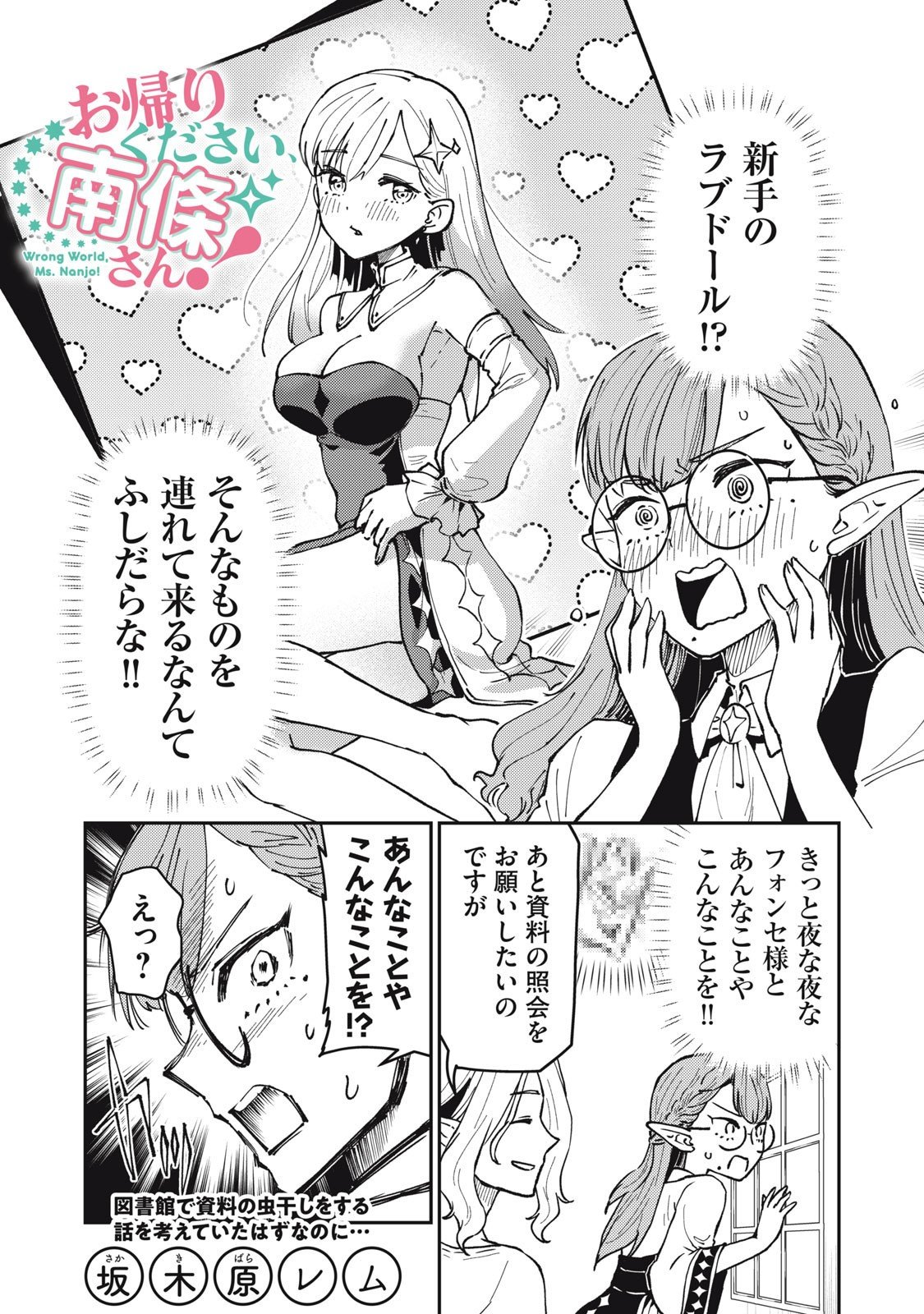 Okaeri Kudasai, Nanjou-san! - Chapter 14 - Page 2