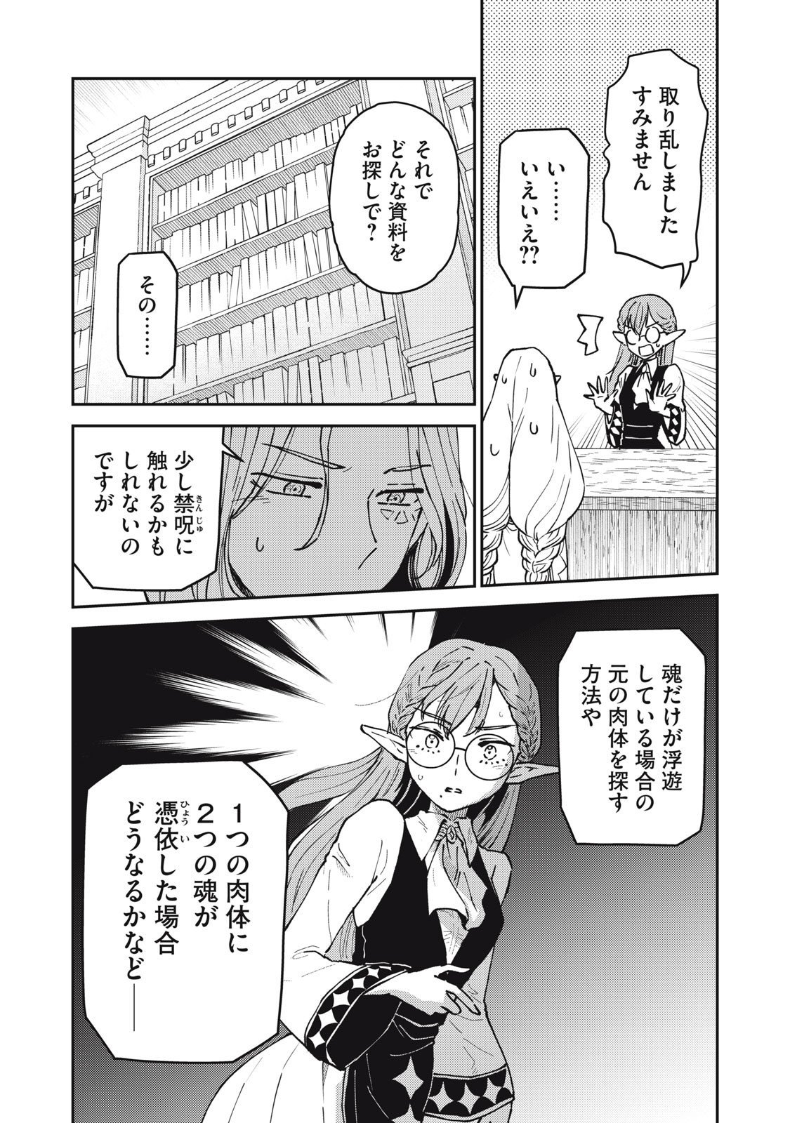 Okaeri Kudasai, Nanjou-san! - Chapter 14 - Page 3