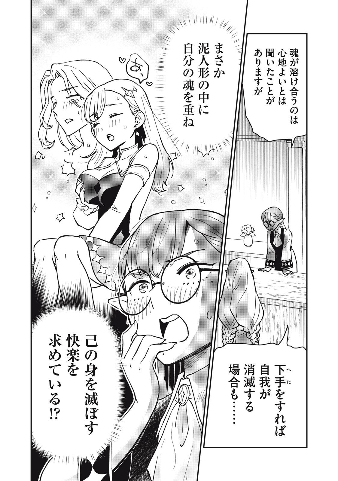 Okaeri Kudasai, Nanjou-san! - Chapter 14 - Page 4