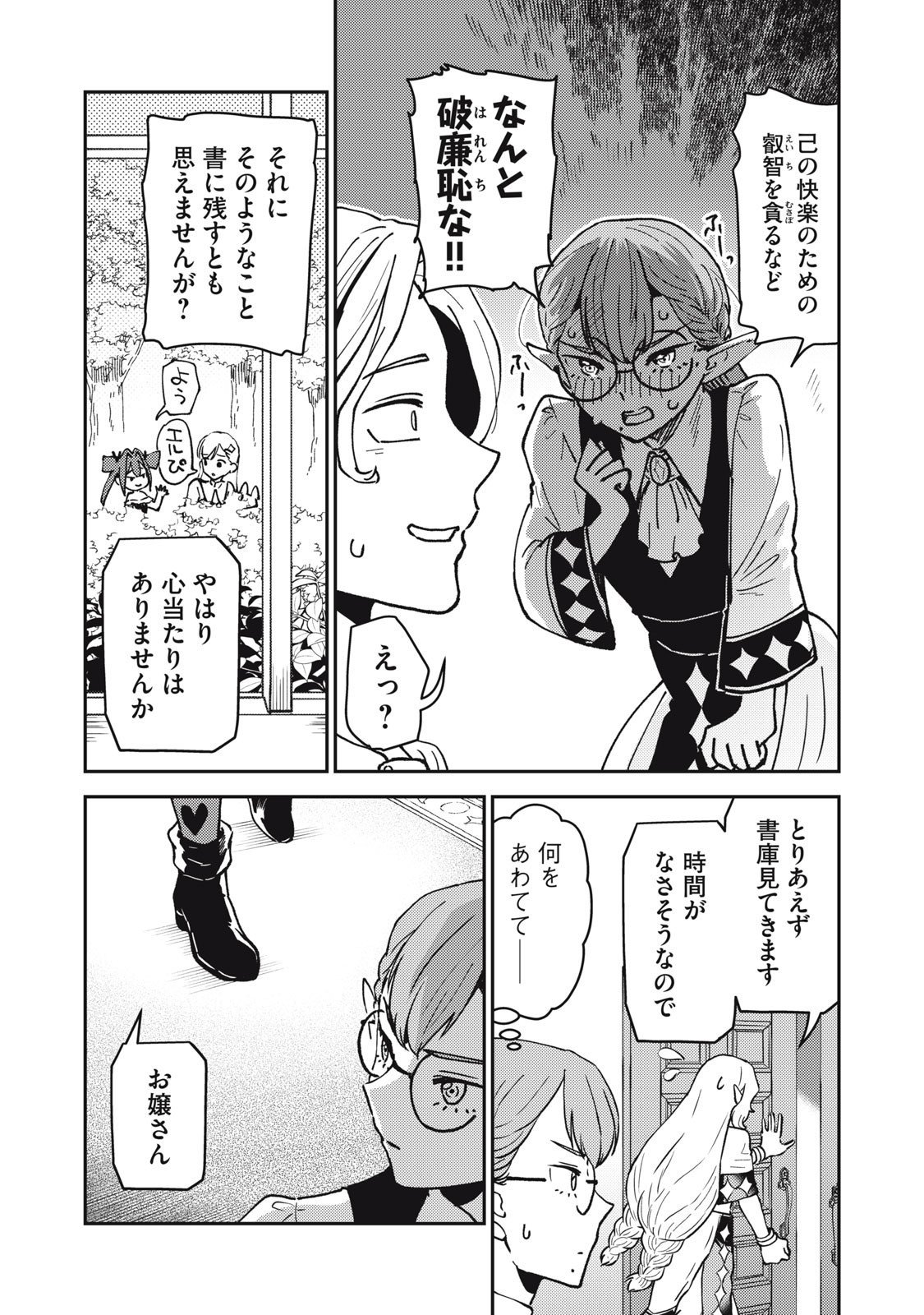 Okaeri Kudasai, Nanjou-san! - Chapter 14 - Page 5