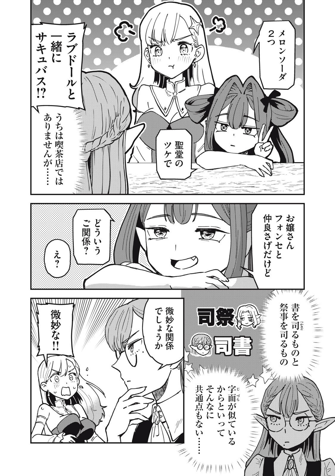 Okaeri Kudasai, Nanjou-san! - Chapter 14 - Page 6