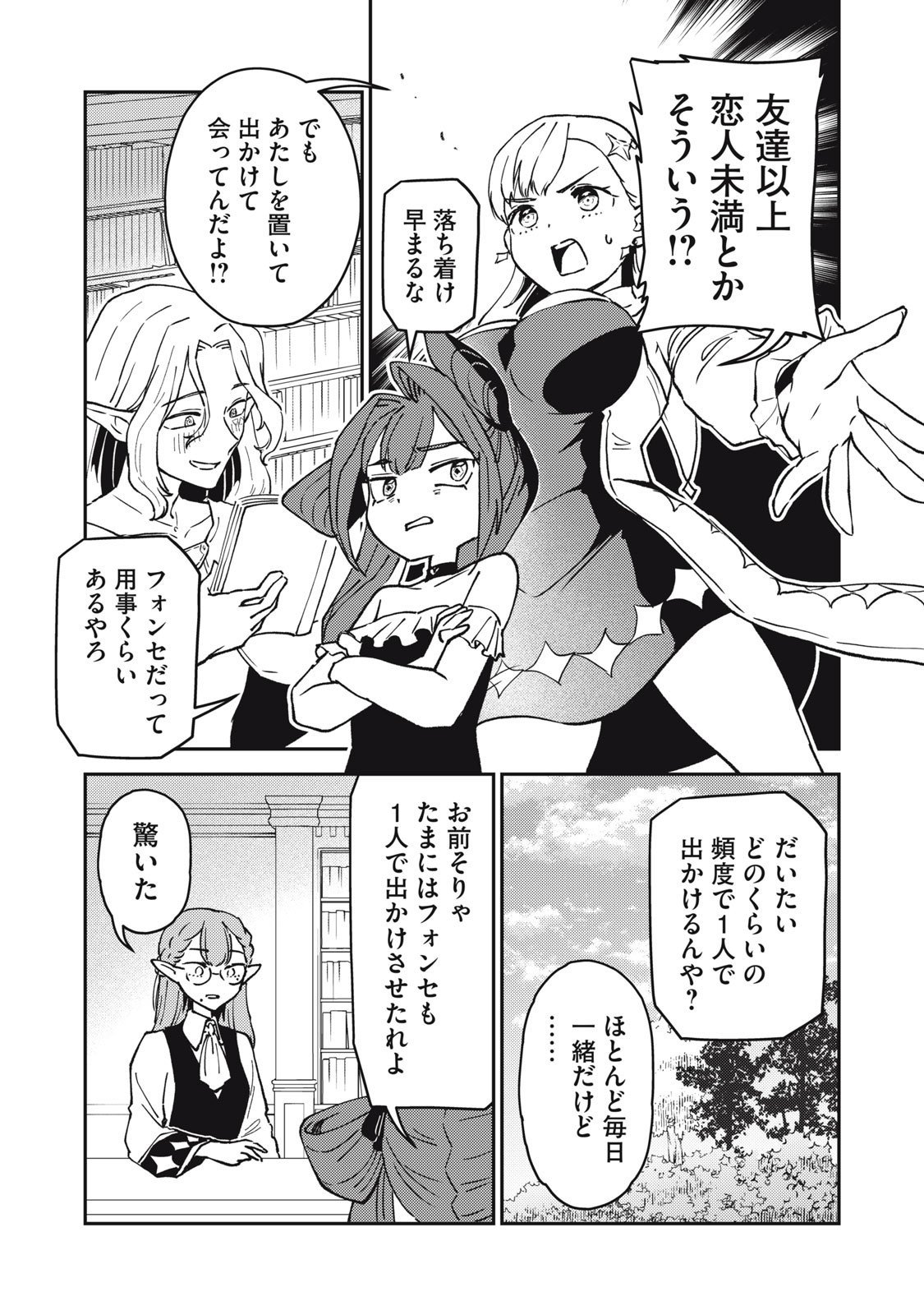 Okaeri Kudasai, Nanjou-san! - Chapter 14 - Page 7