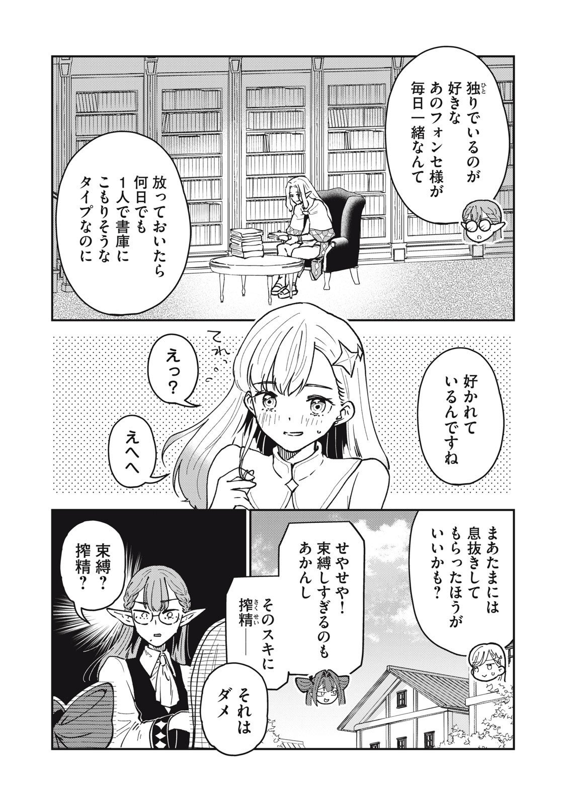 Okaeri Kudasai, Nanjou-san! - Chapter 14 - Page 8