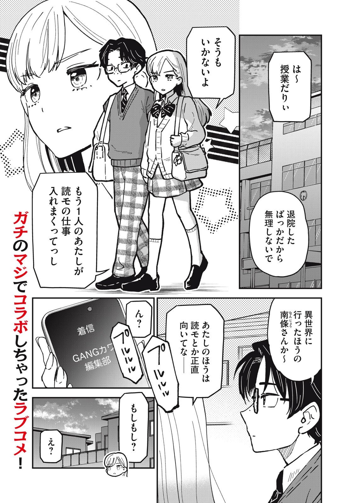 Okaeri Kudasai, Nanjou-san! - Chapter 16 - Page 1