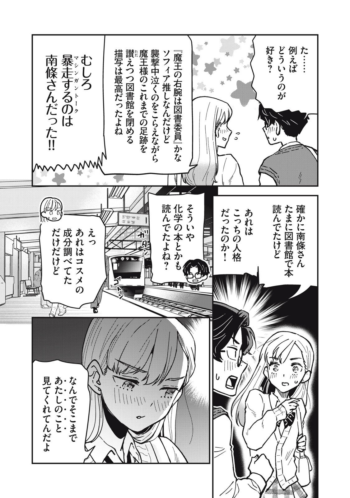 Okaeri Kudasai, Nanjou-san! - Chapter 16 - Page 10