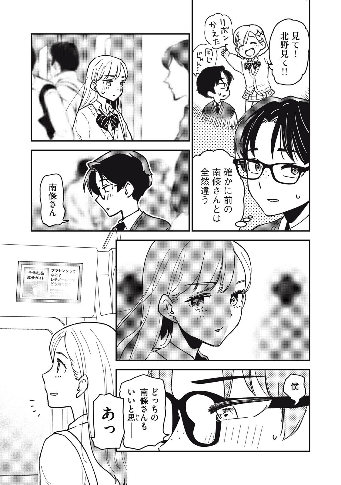 Okaeri Kudasai, Nanjou-san! - Chapter 16 - Page 11