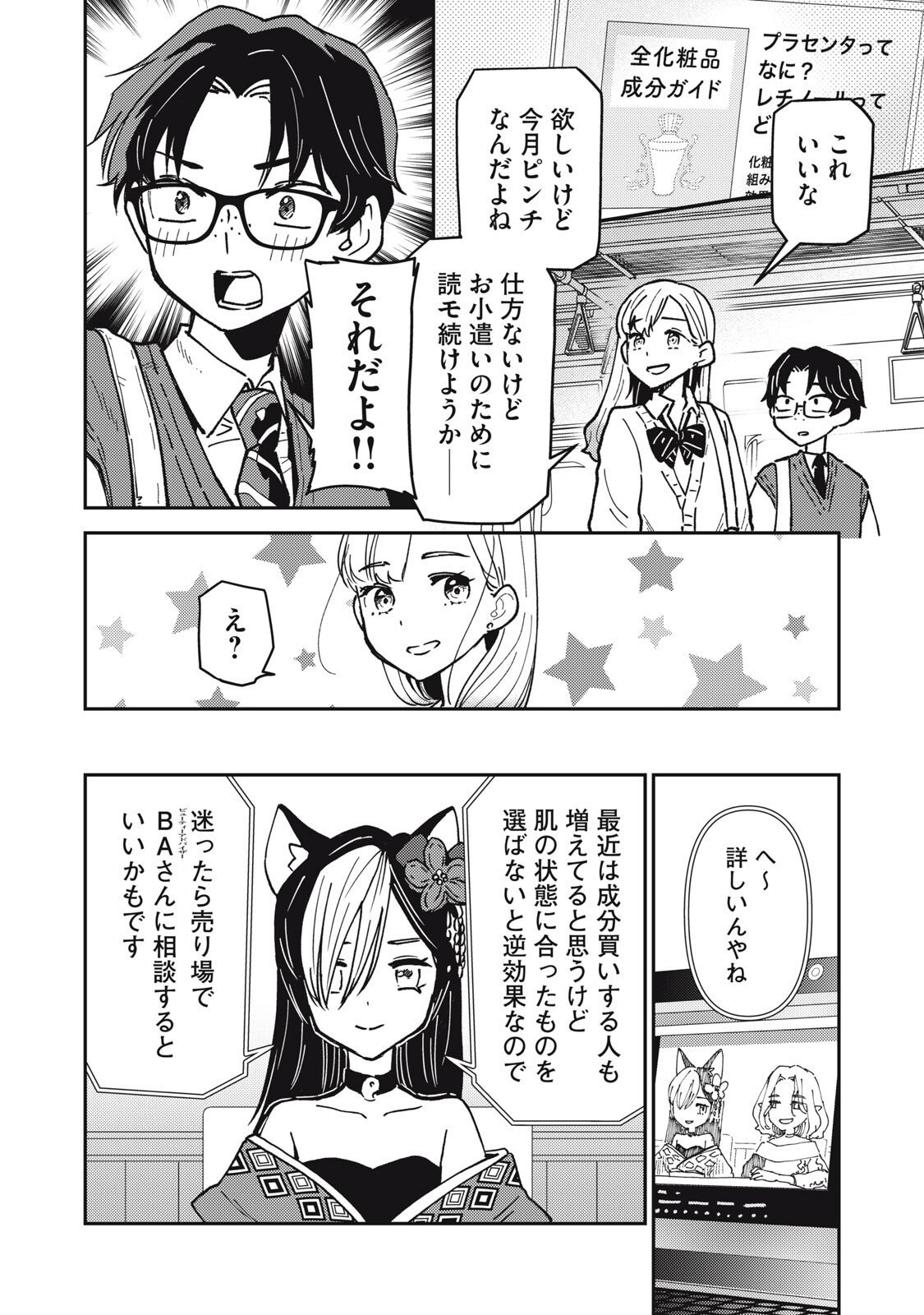 Okaeri Kudasai, Nanjou-san! - Chapter 16 - Page 12
