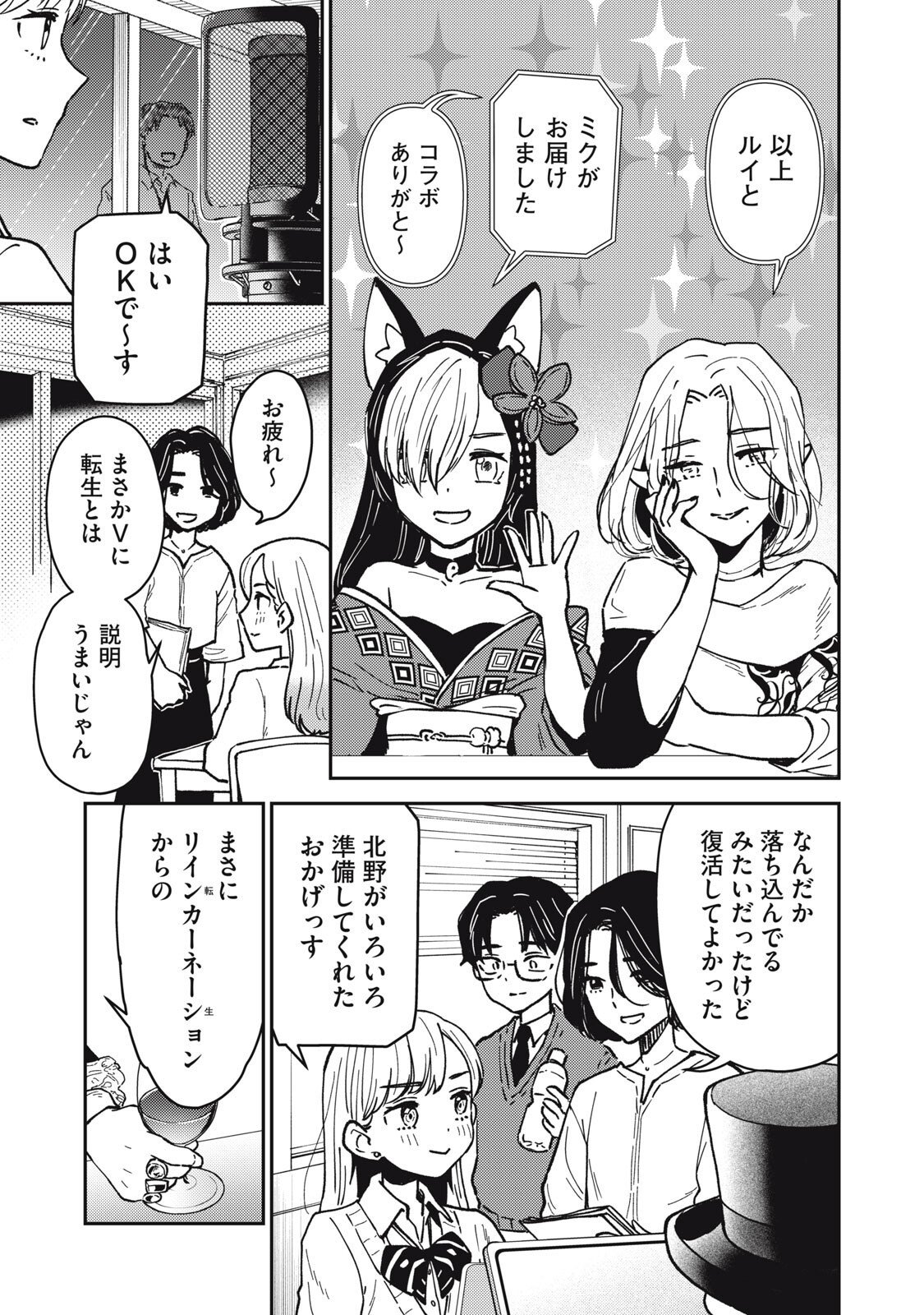 Okaeri Kudasai, Nanjou-san! - Chapter 16 - Page 13