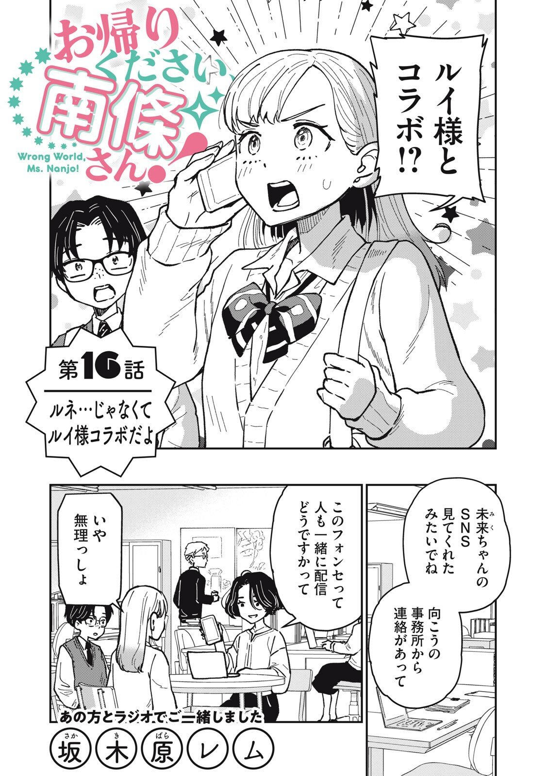 Okaeri Kudasai, Nanjou-san! - Chapter 16 - Page 2