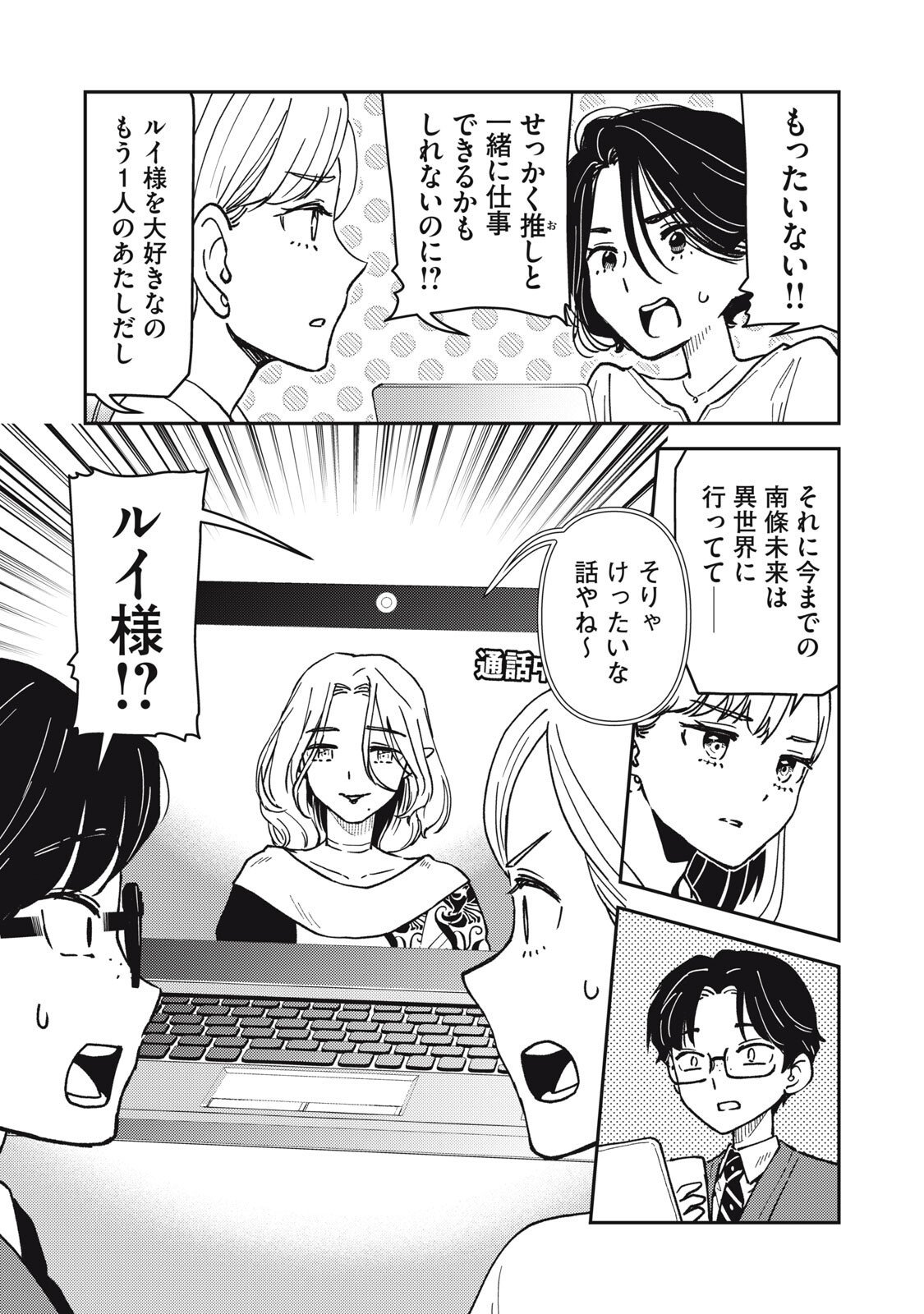 Okaeri Kudasai, Nanjou-san! - Chapter 16 - Page 3