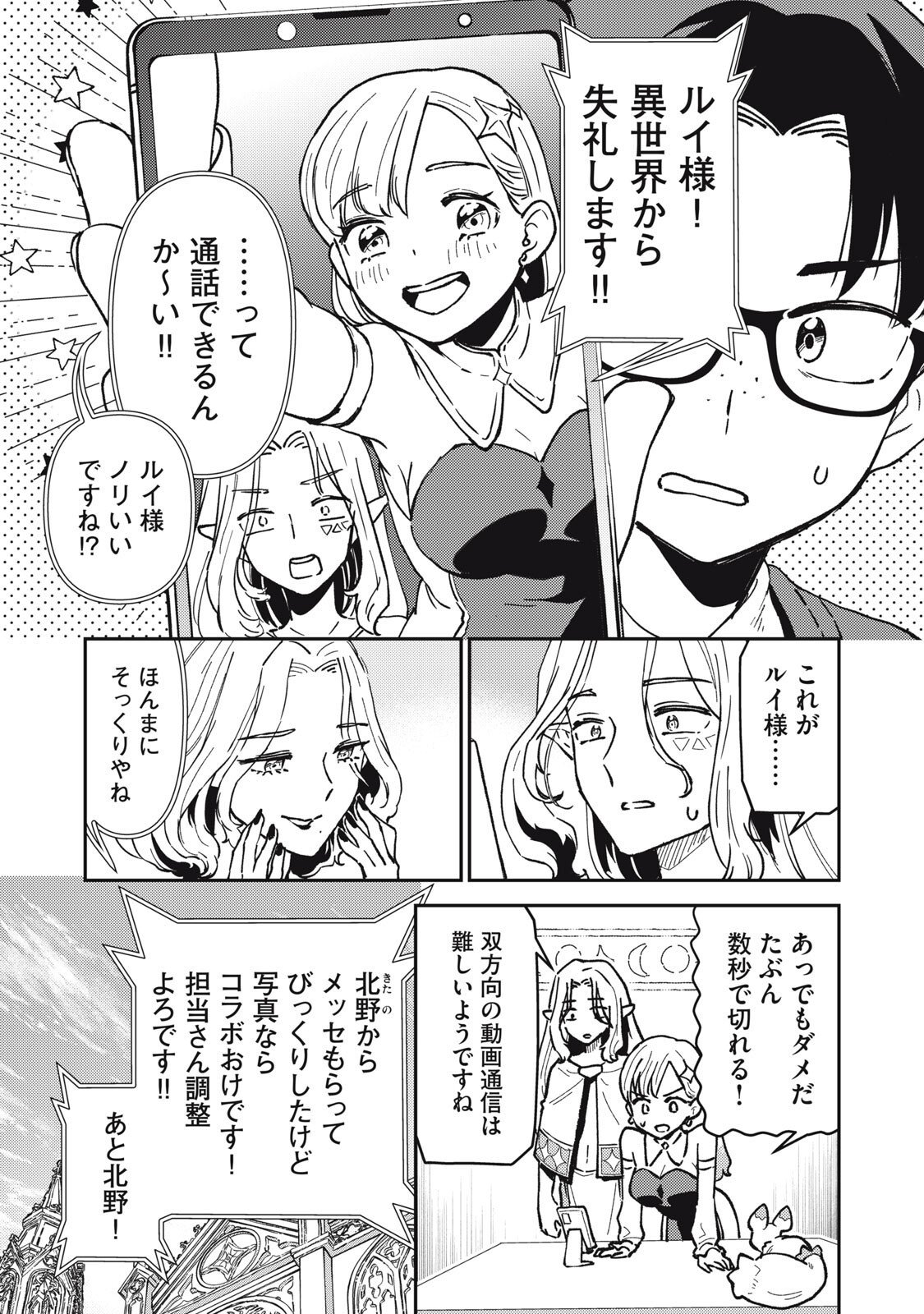 Okaeri Kudasai, Nanjou-san! - Chapter 16 - Page 5