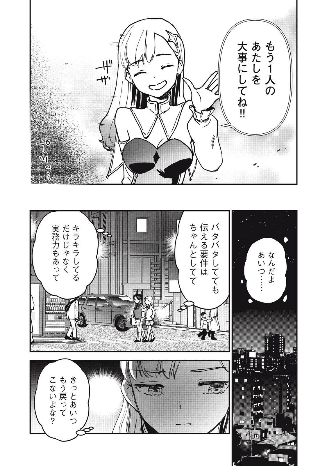 Okaeri Kudasai, Nanjou-san! - Chapter 16 - Page 6