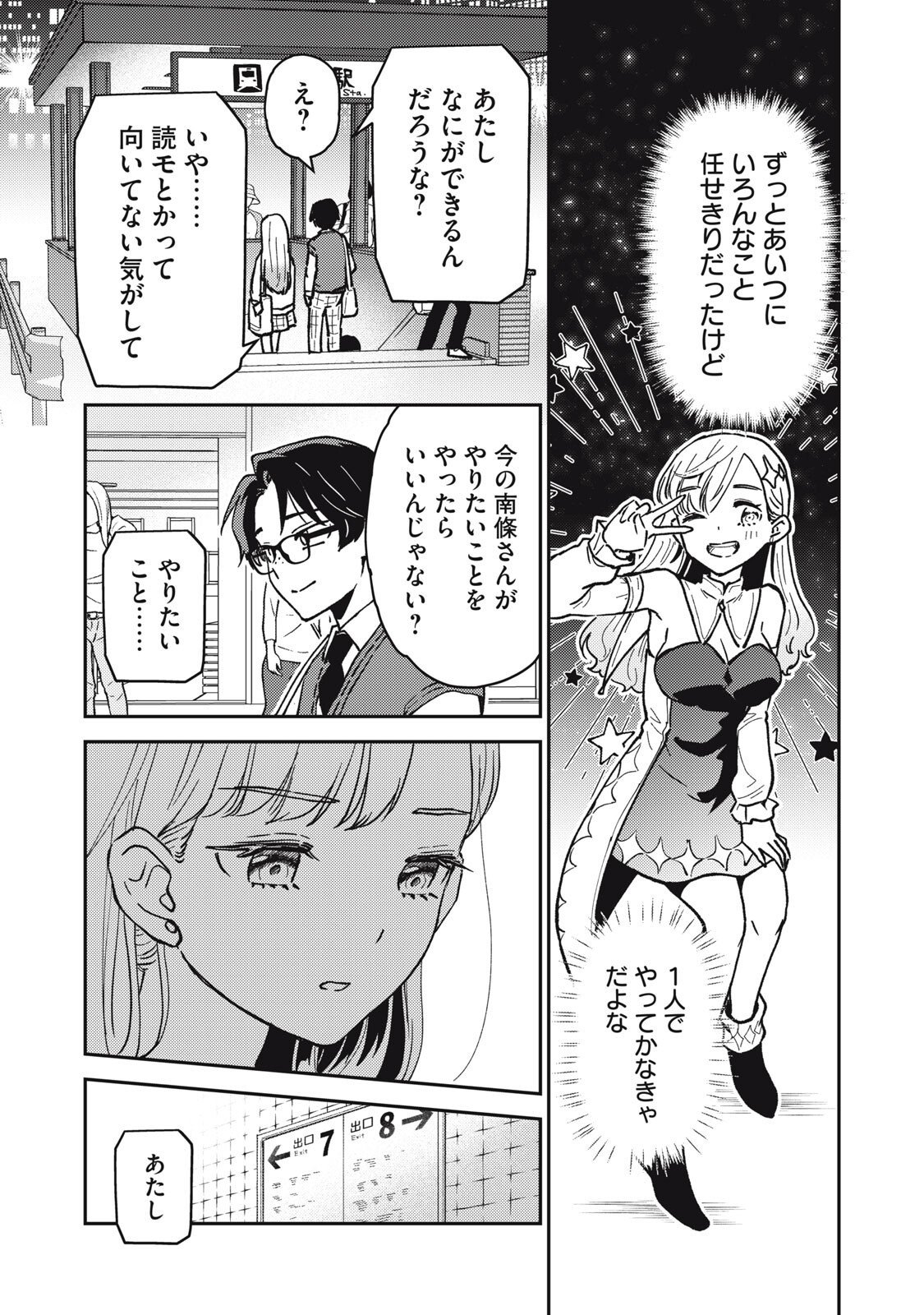 Okaeri Kudasai, Nanjou-san! - Chapter 16 - Page 7