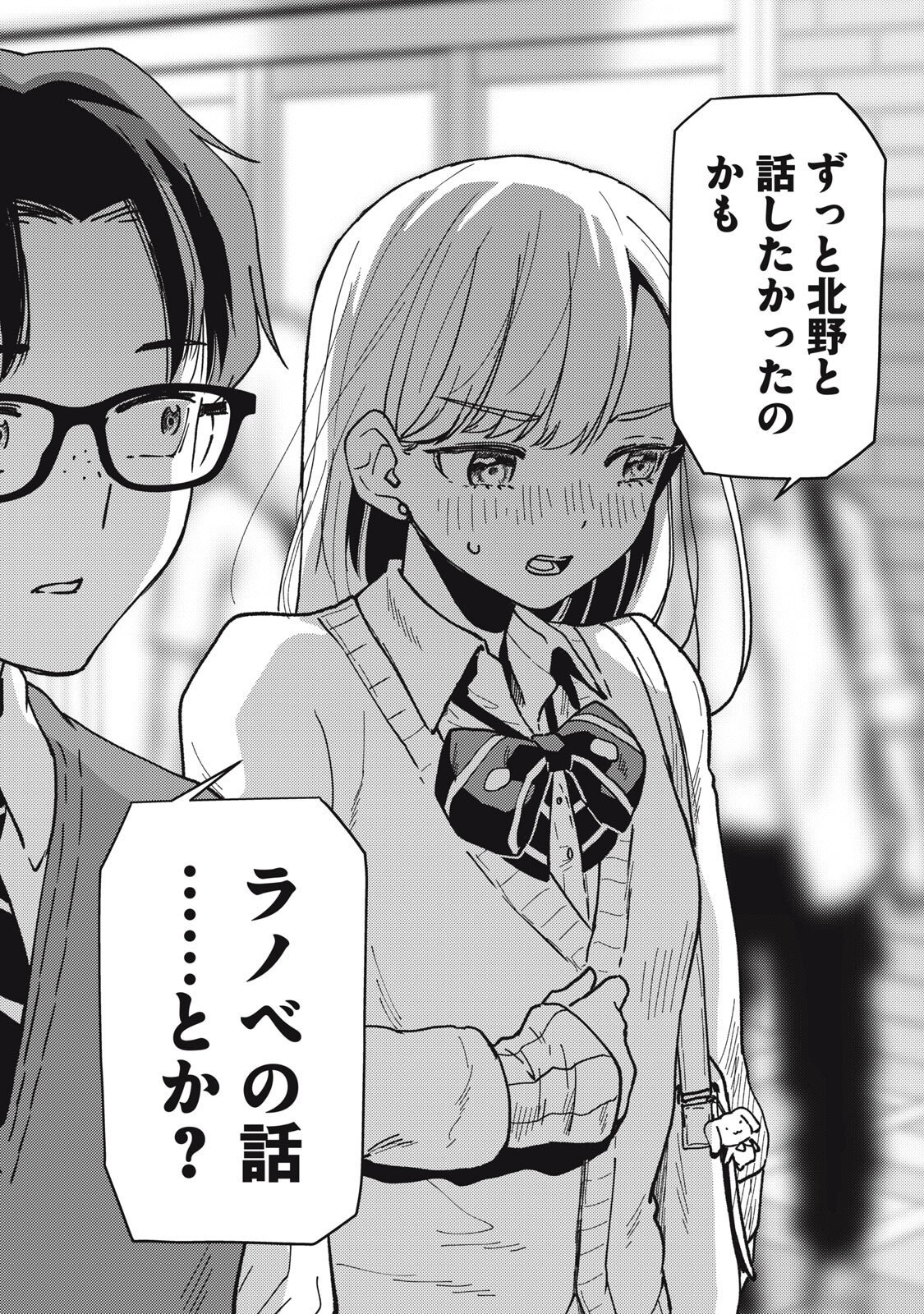 Okaeri Kudasai, Nanjou-san! - Chapter 16 - Page 8