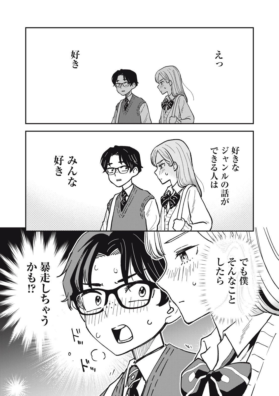 Okaeri Kudasai, Nanjou-san! - Chapter 16 - Page 9