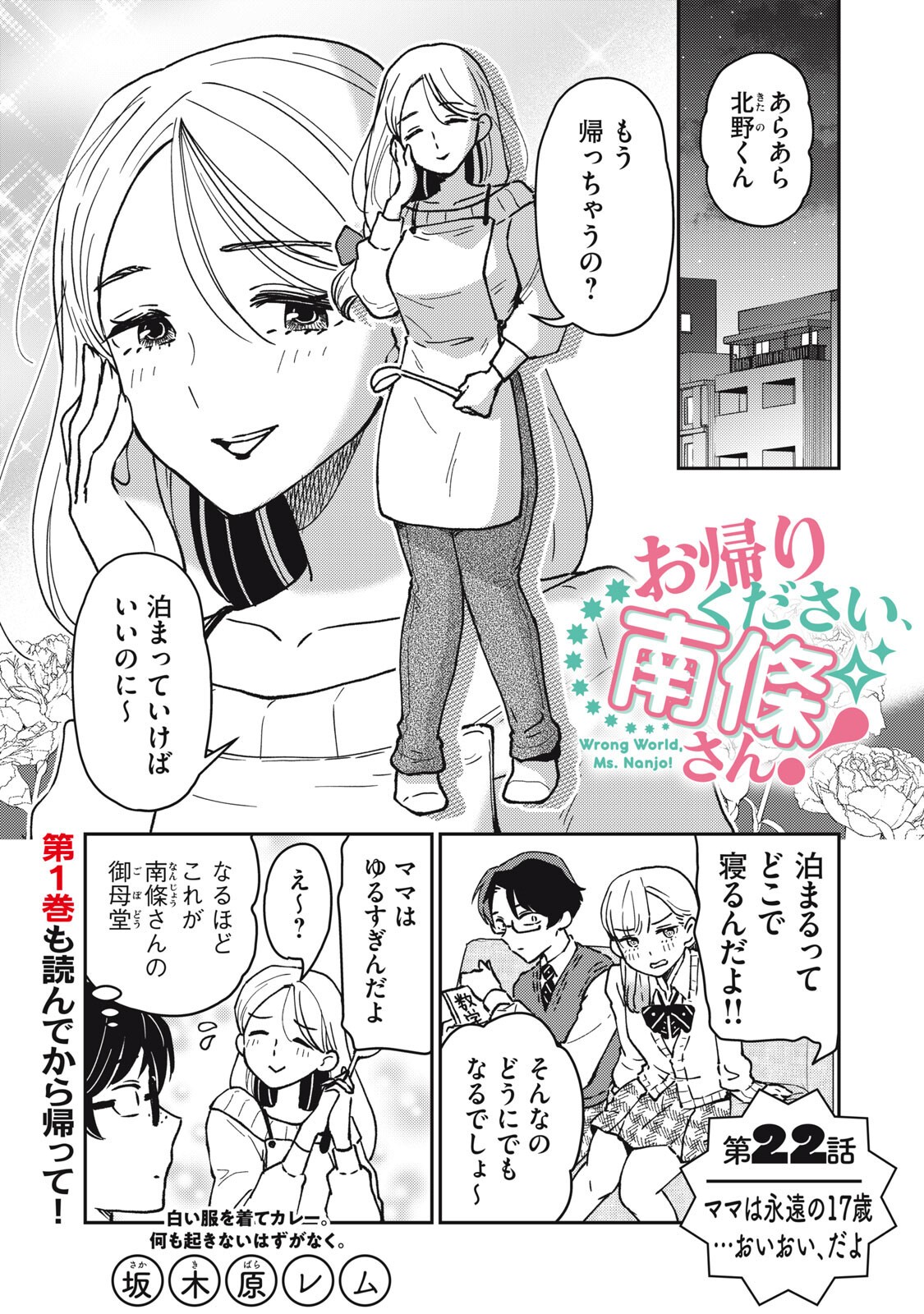 Okaeri Kudasai, Nanjou-san! - Chapter 22 - Page 1