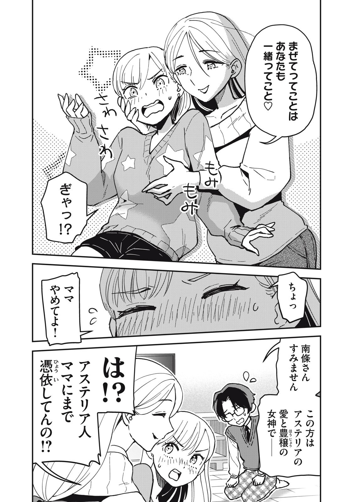 Okaeri Kudasai, Nanjou-san! - Chapter 22 - Page 10