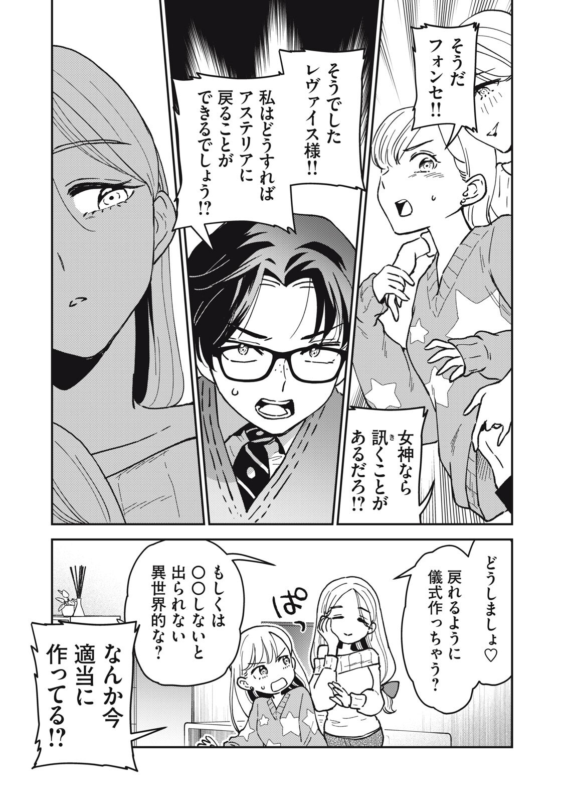 Okaeri Kudasai, Nanjou-san! - Chapter 22 - Page 11