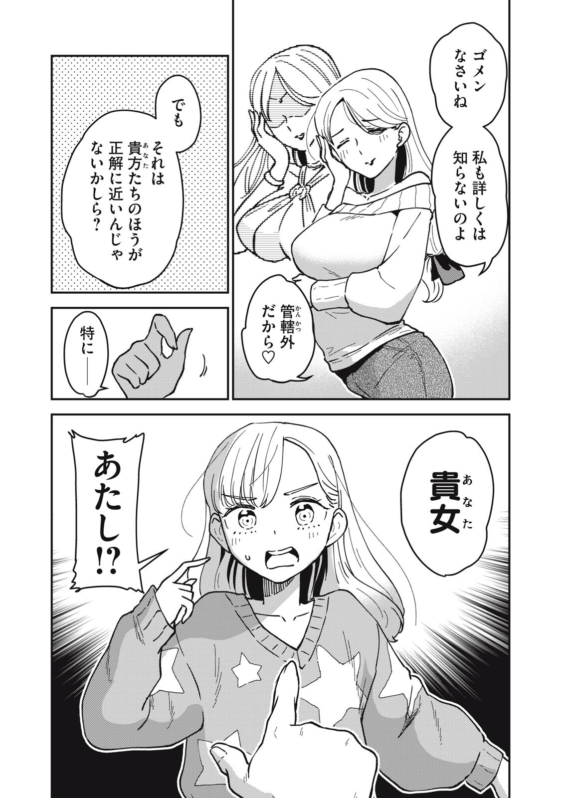 Okaeri Kudasai, Nanjou-san! - Chapter 22 - Page 12