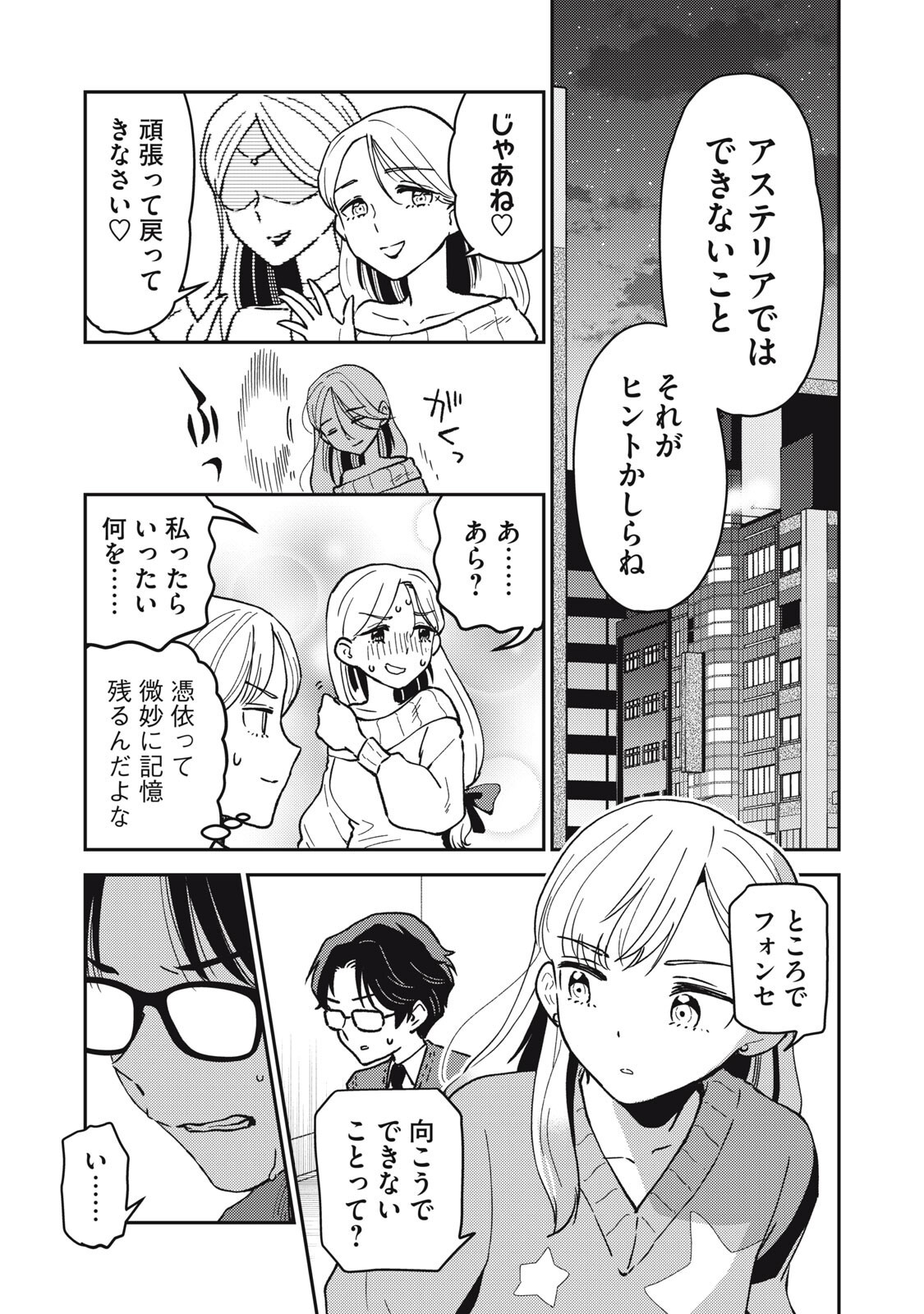 Okaeri Kudasai, Nanjou-san! - Chapter 22 - Page 13