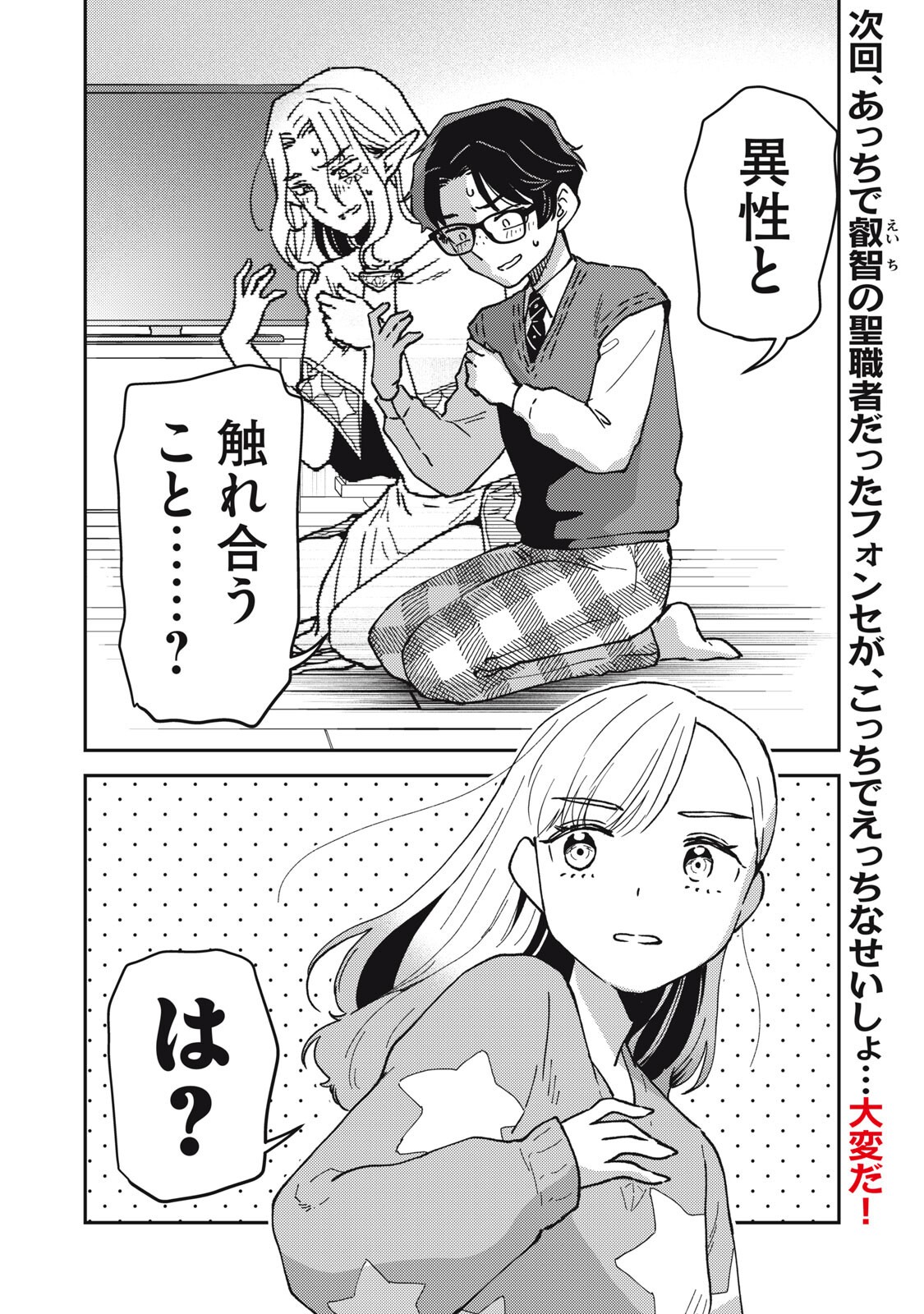 Okaeri Kudasai, Nanjou-san! - Chapter 22 - Page 14