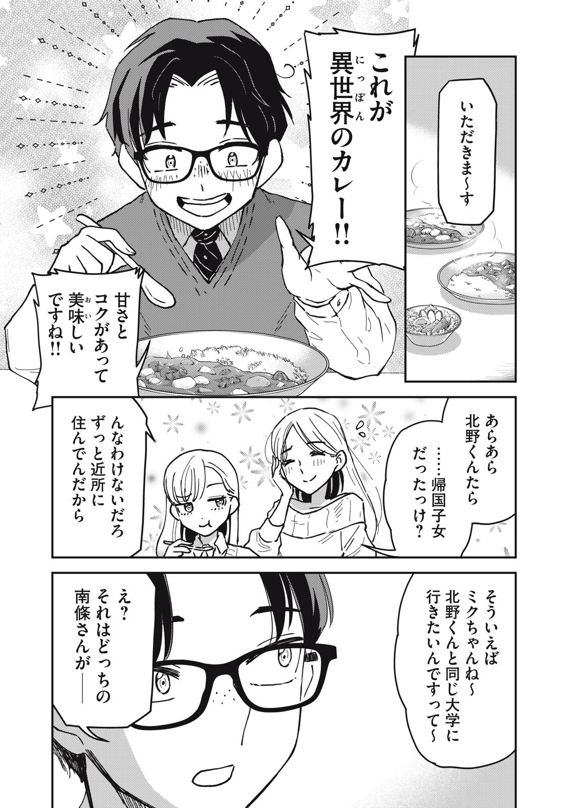 Okaeri Kudasai, Nanjou-san! - Chapter 22 - Page 3