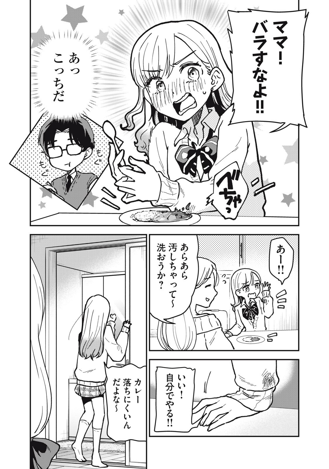 Okaeri Kudasai, Nanjou-san! - Chapter 22 - Page 4