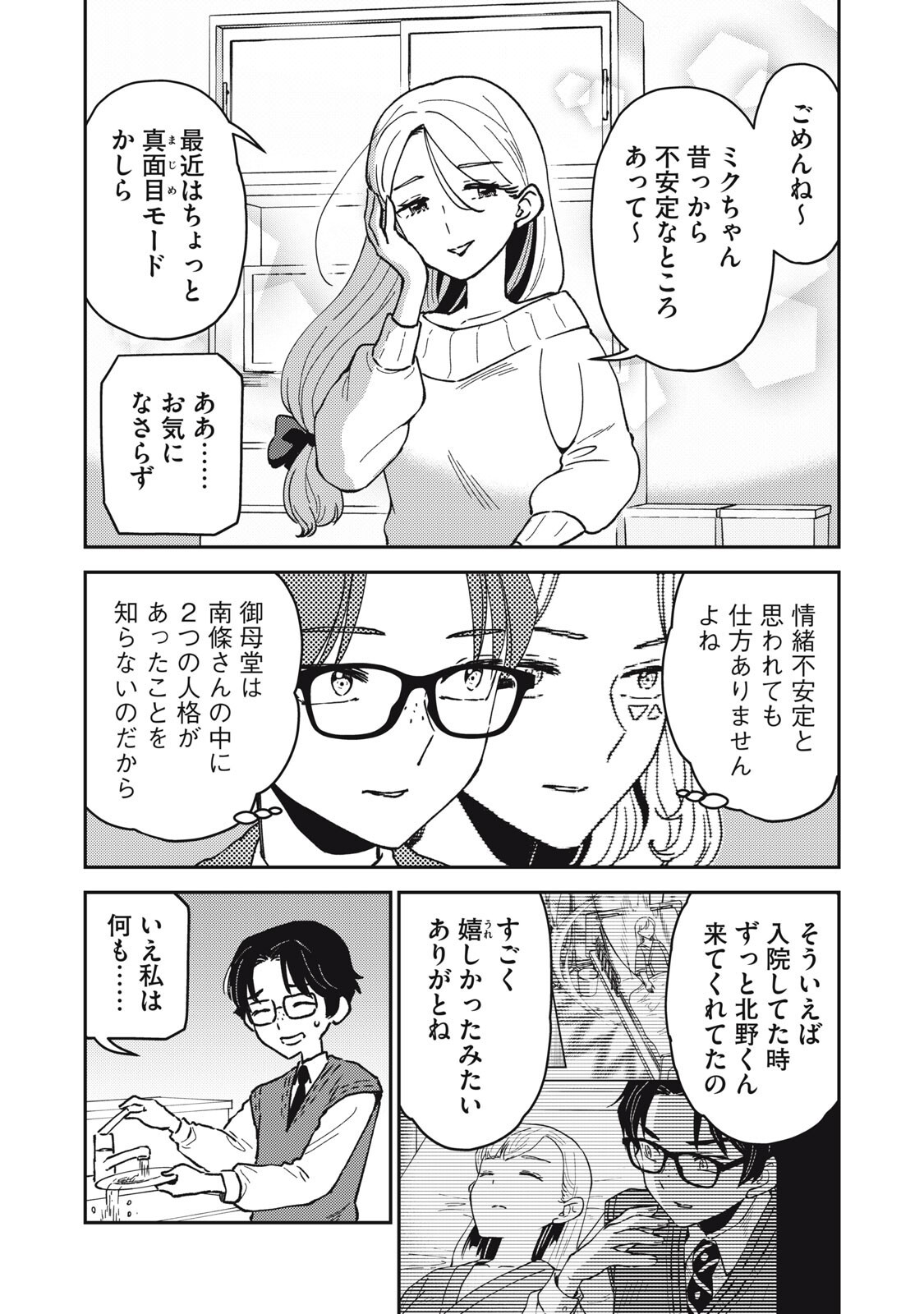 Okaeri Kudasai, Nanjou-san! - Chapter 22 - Page 5