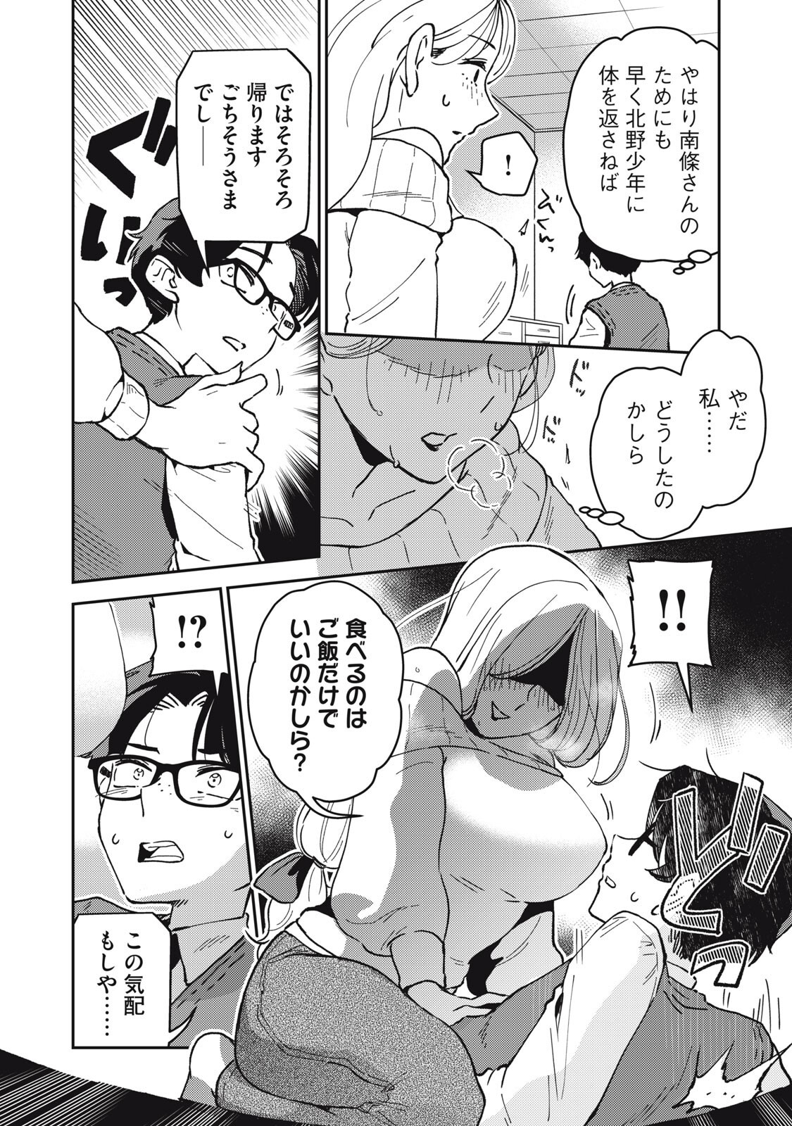 Okaeri Kudasai, Nanjou-san! - Chapter 22 - Page 6