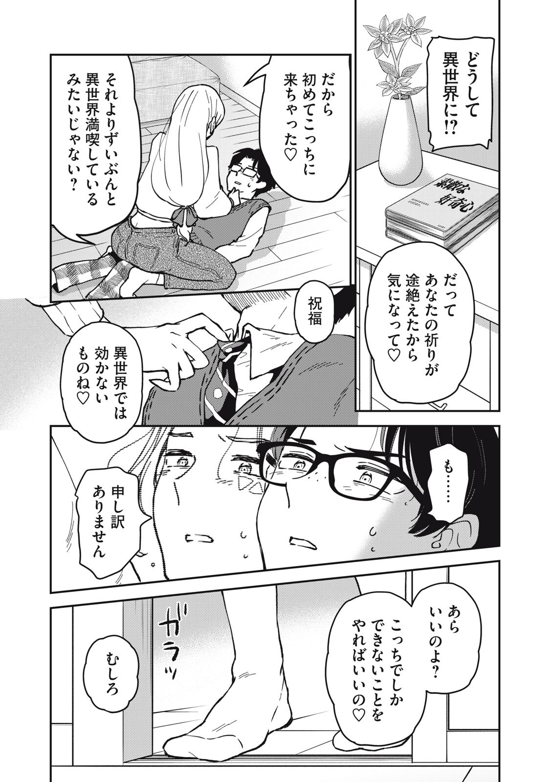 Okaeri Kudasai, Nanjou-san! - Chapter 22 - Page 8