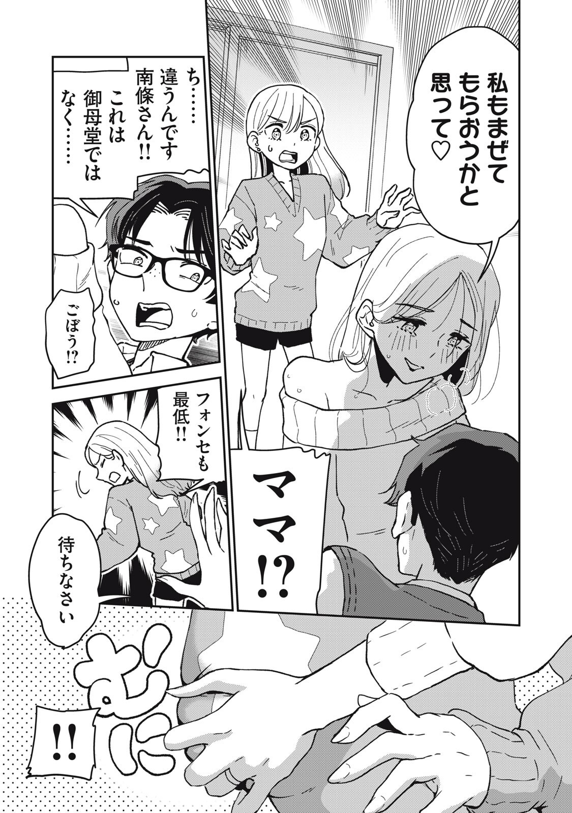 Okaeri Kudasai, Nanjou-san! - Chapter 22 - Page 9