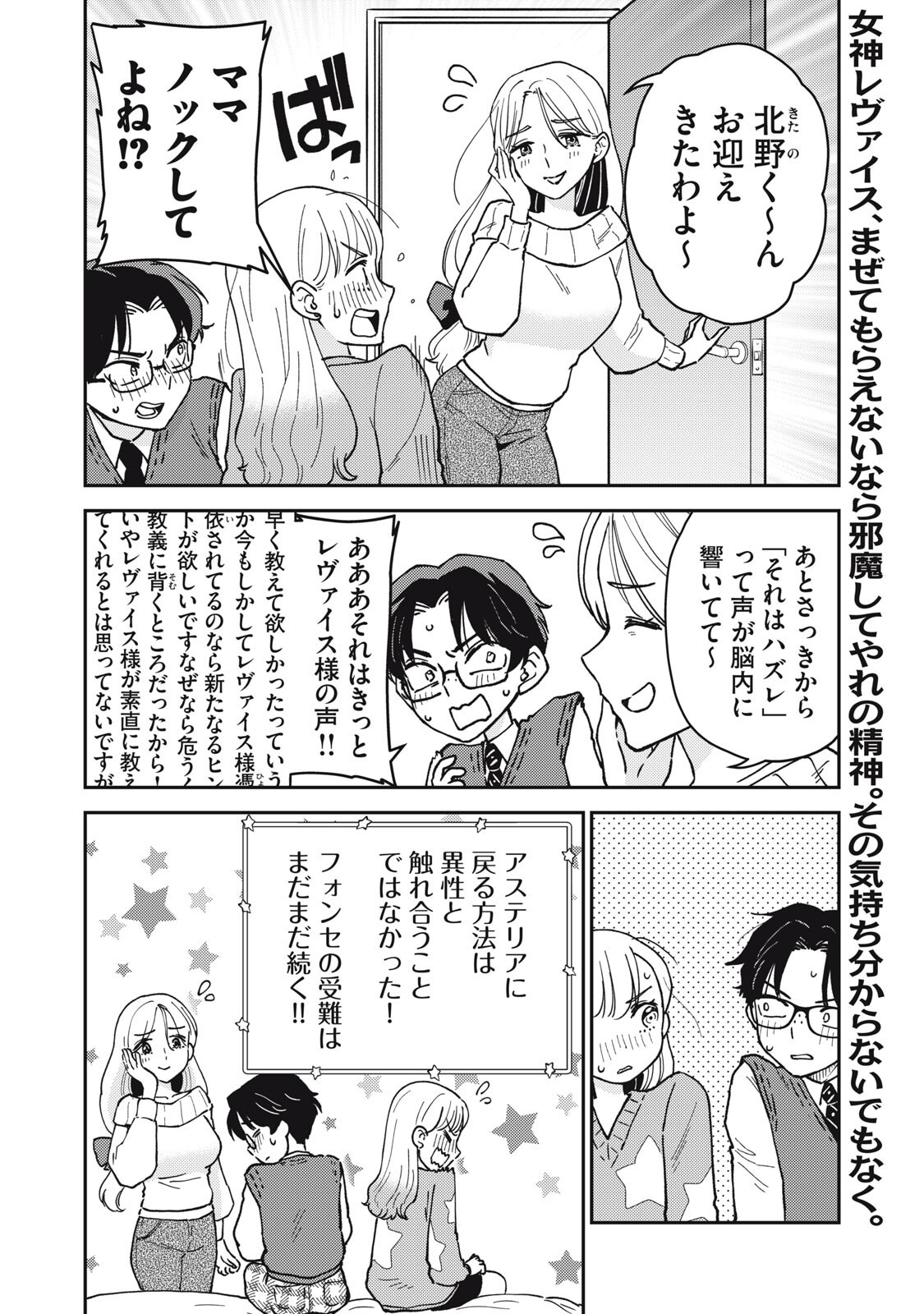 Okaeri Kudasai, Nanjou-san! - Chapter 23 - Page 10