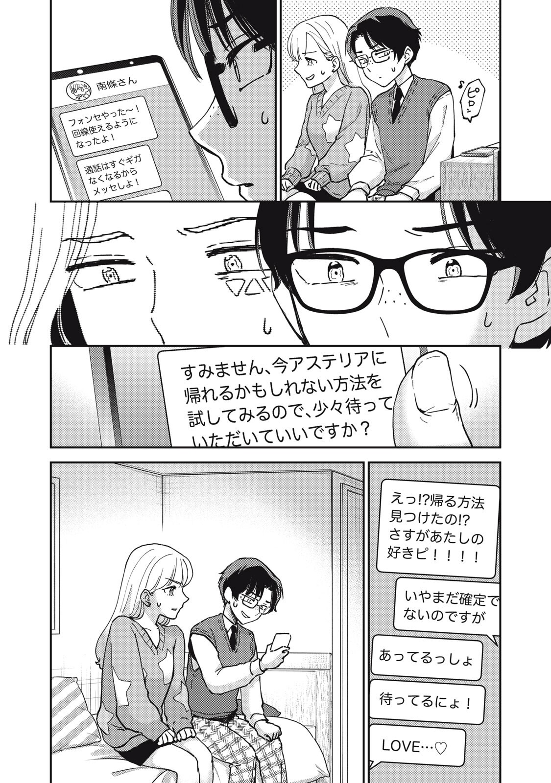 Okaeri Kudasai, Nanjou-san! - Chapter 23 - Page 2