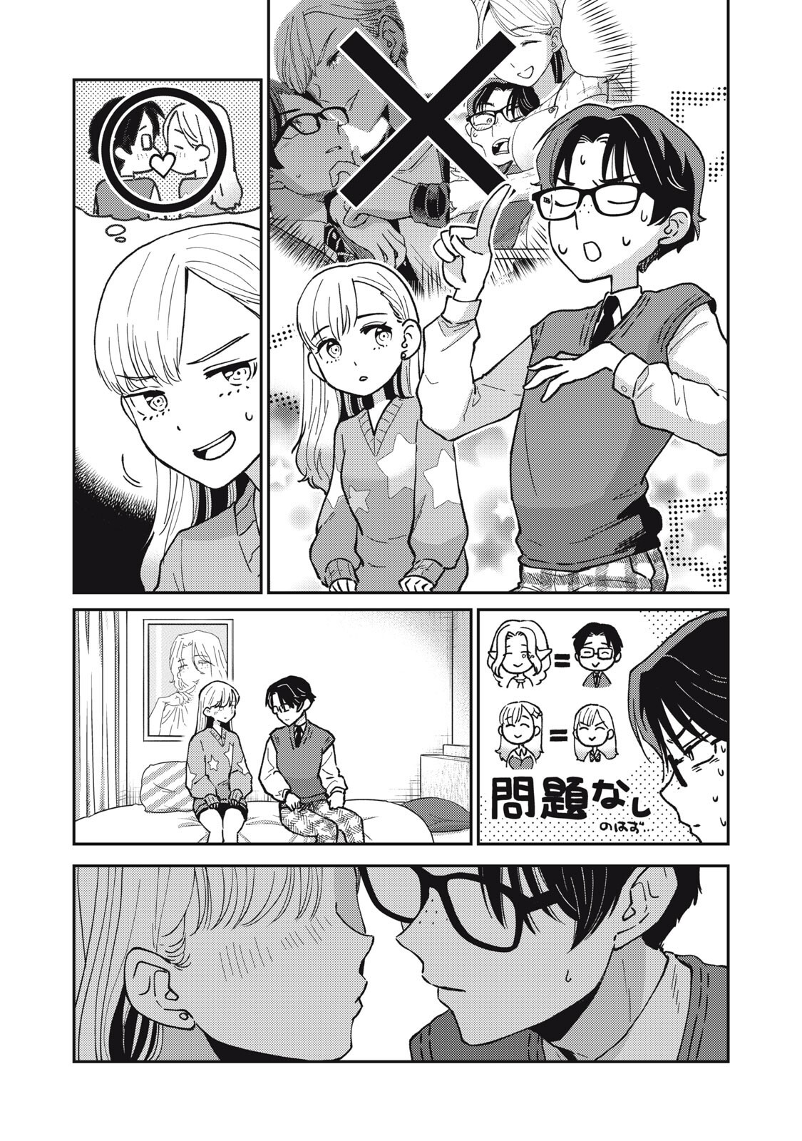 Okaeri Kudasai, Nanjou-san! - Chapter 23 - Page 3