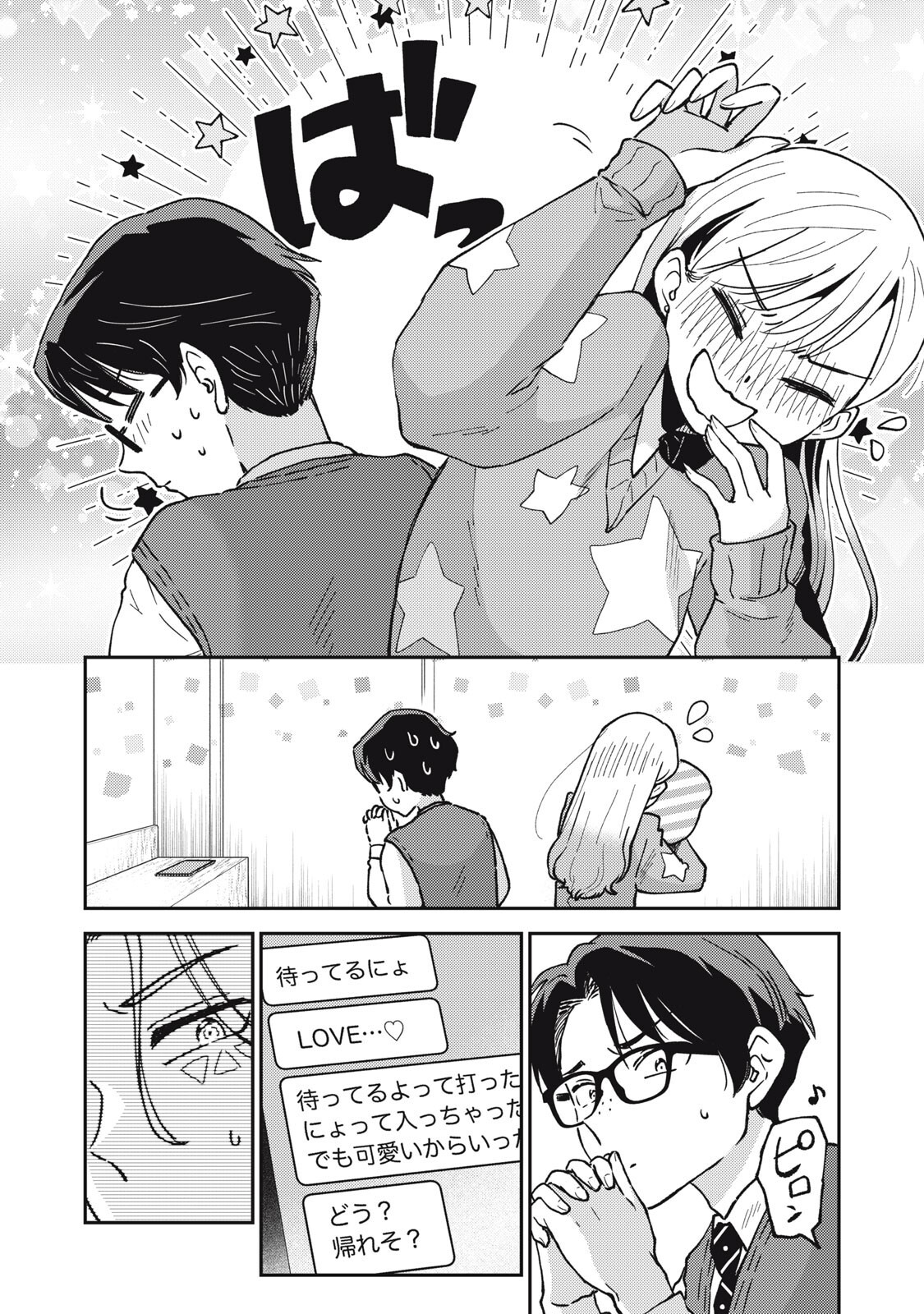 Okaeri Kudasai, Nanjou-san! - Chapter 23 - Page 4