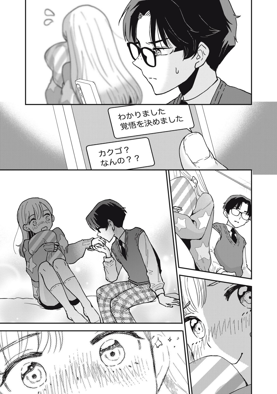 Okaeri Kudasai, Nanjou-san! - Chapter 23 - Page 5