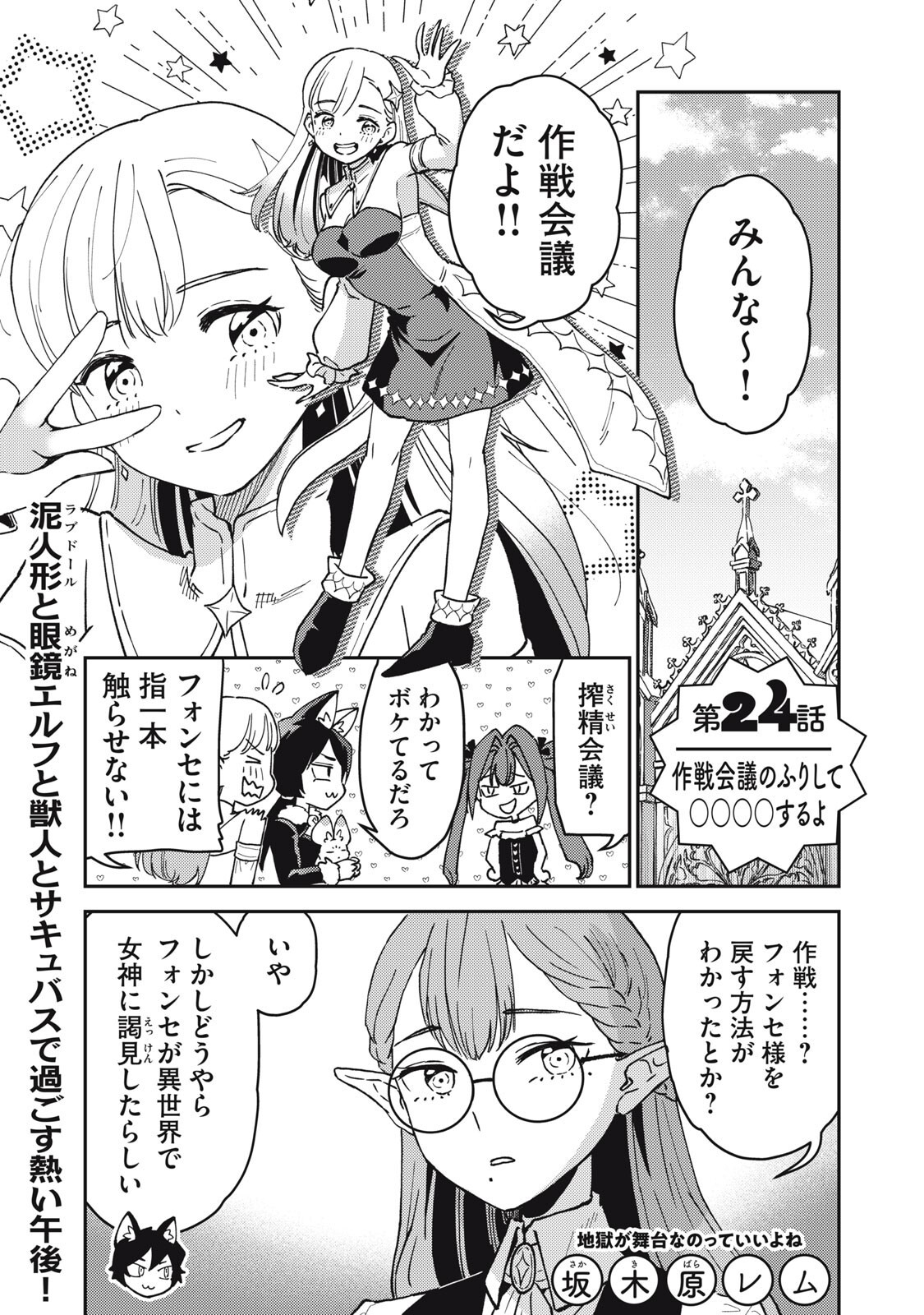 Okaeri Kudasai, Nanjou-san! - Chapter 24 - Page 1