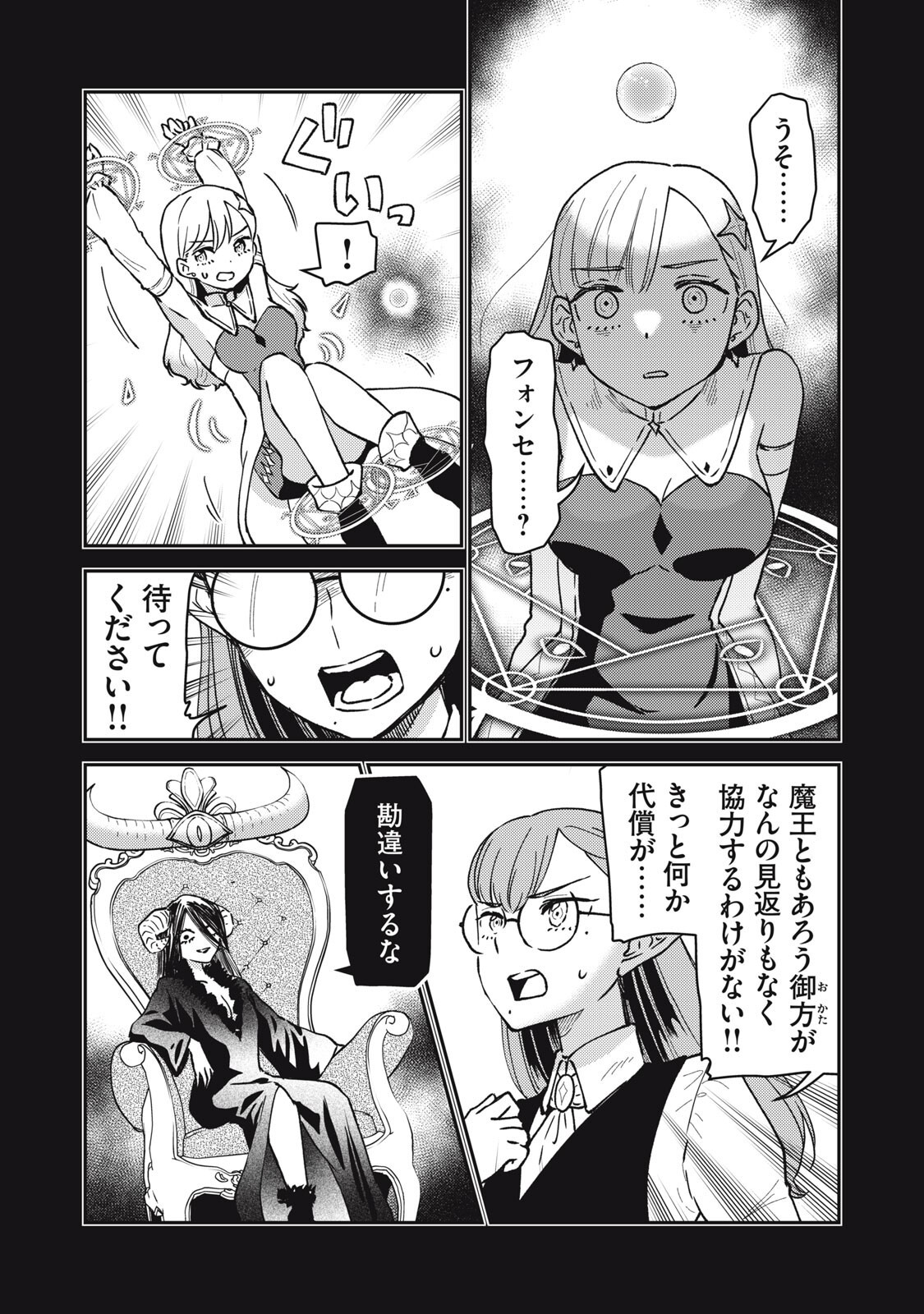 Okaeri Kudasai, Nanjou-san! - Chapter 24 - Page 10