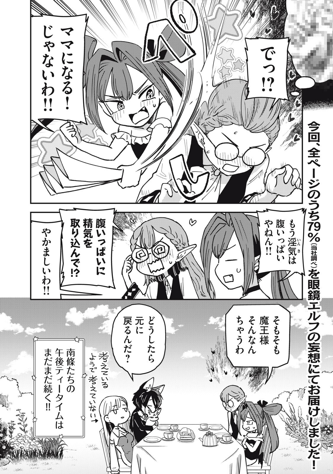 Okaeri Kudasai, Nanjou-san! - Chapter 24 - Page 14