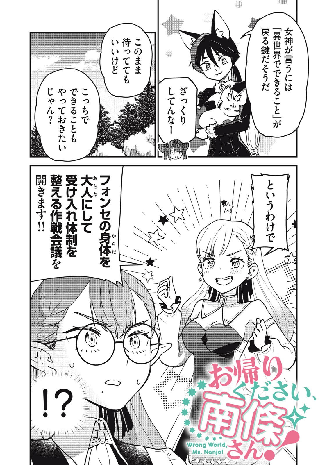 Okaeri Kudasai, Nanjou-san! - Chapter 24 - Page 2