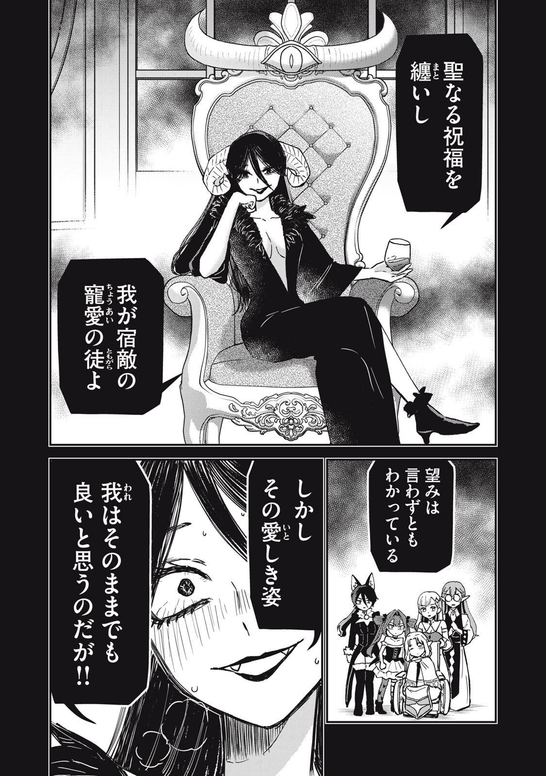 Okaeri Kudasai, Nanjou-san! - Chapter 24 - Page 4