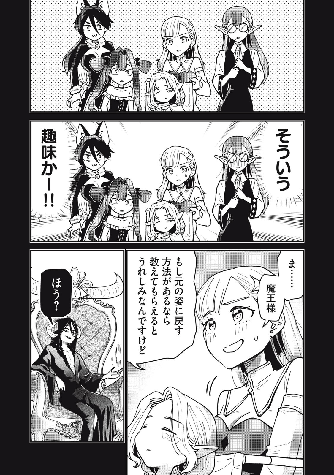 Okaeri Kudasai, Nanjou-san! - Chapter 24 - Page 5