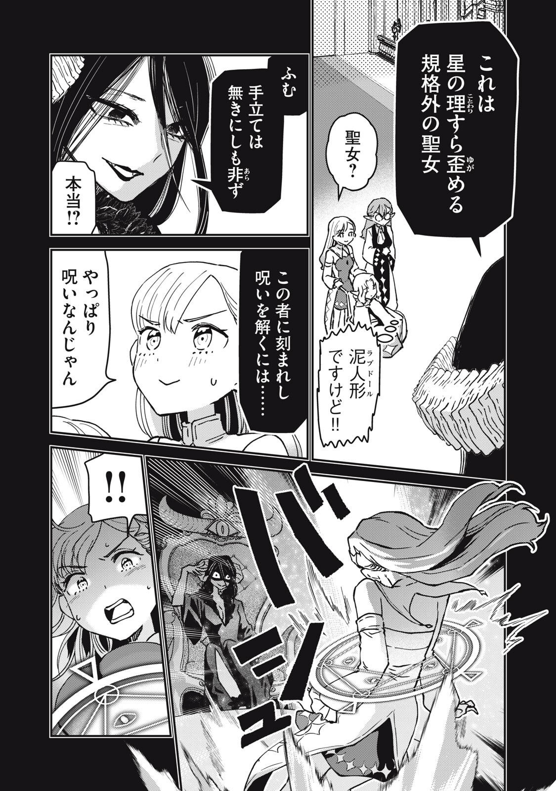 Okaeri Kudasai, Nanjou-san! - Chapter 24 - Page 6