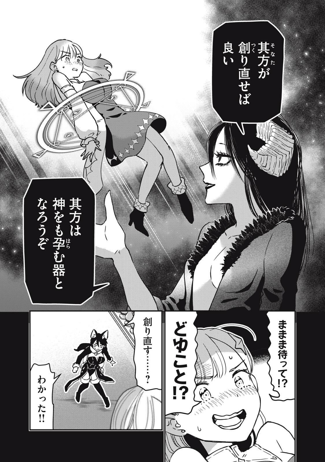 Okaeri Kudasai, Nanjou-san! - Chapter 24 - Page 7